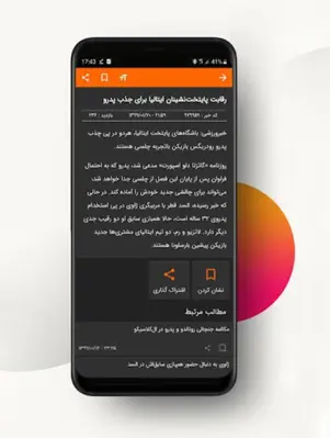 برترین ها android App screenshot 0