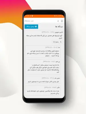 برترین ها android App screenshot 2